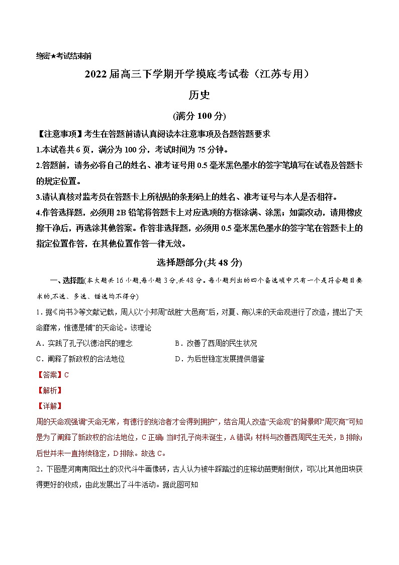 历史-2022届高三下学期开学摸底考试卷（江苏专用）01