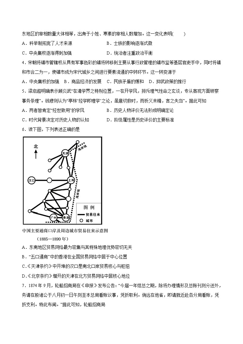 历史-2022届高三下学期开学摸底考试卷（江苏专用）02