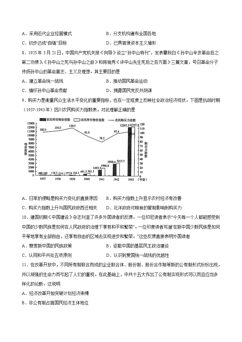 历史-2022届高三下学期开学摸底考试卷（江苏专用）03