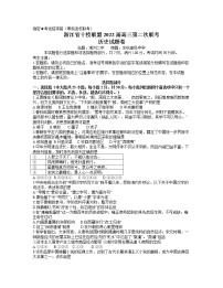 浙江省十校联盟2021-2022学年高三下学期第二次联考（返校考试）历史试题