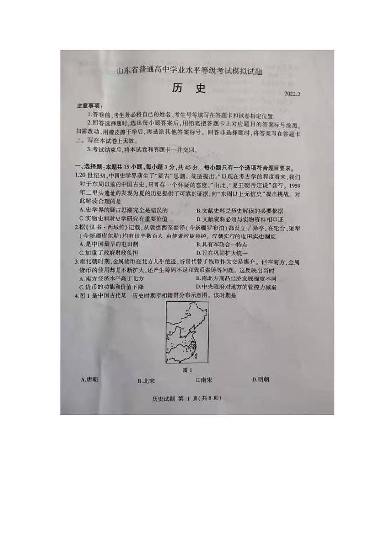 山东省临沂市2022届高三下学期一模考试历史试题无答案01