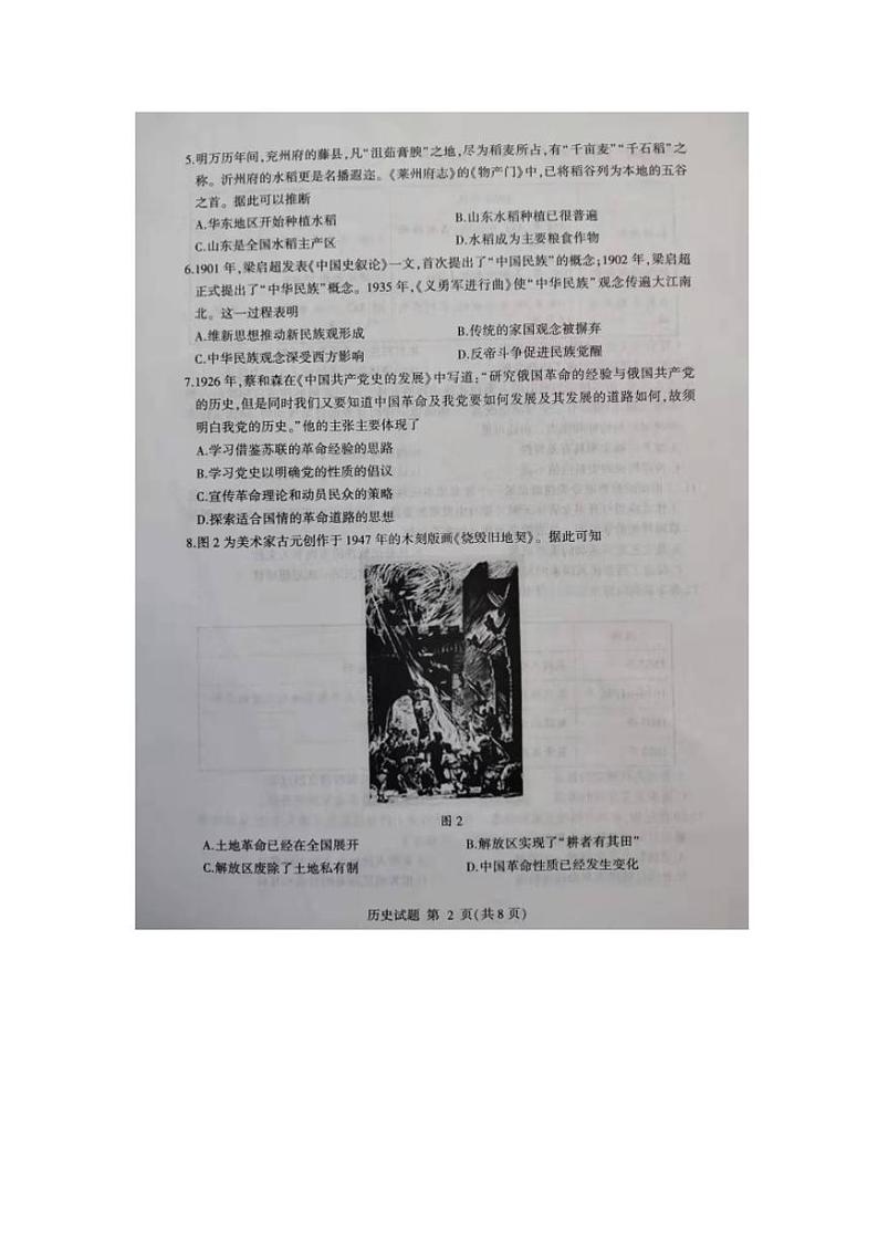山东省临沂市2022届高三下学期一模考试历史试题无答案02