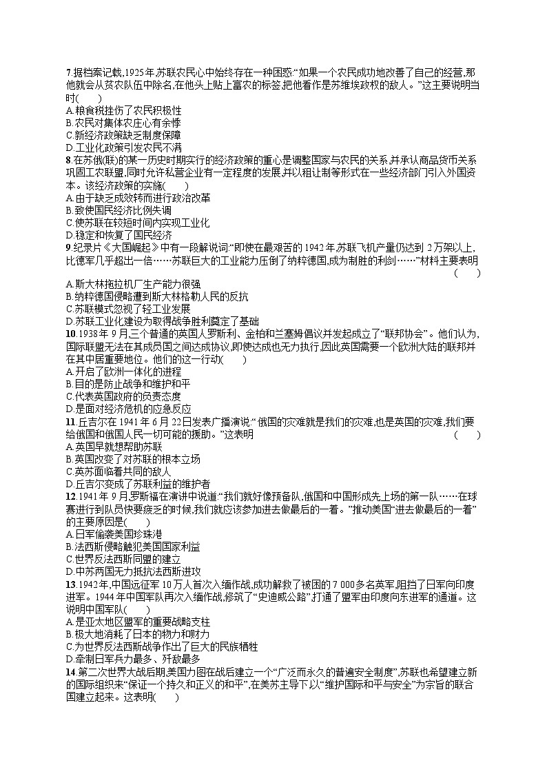 人教版新高考历史一轮复习训练题--两次世界大战、十月革命与国际秩序的演变第2页