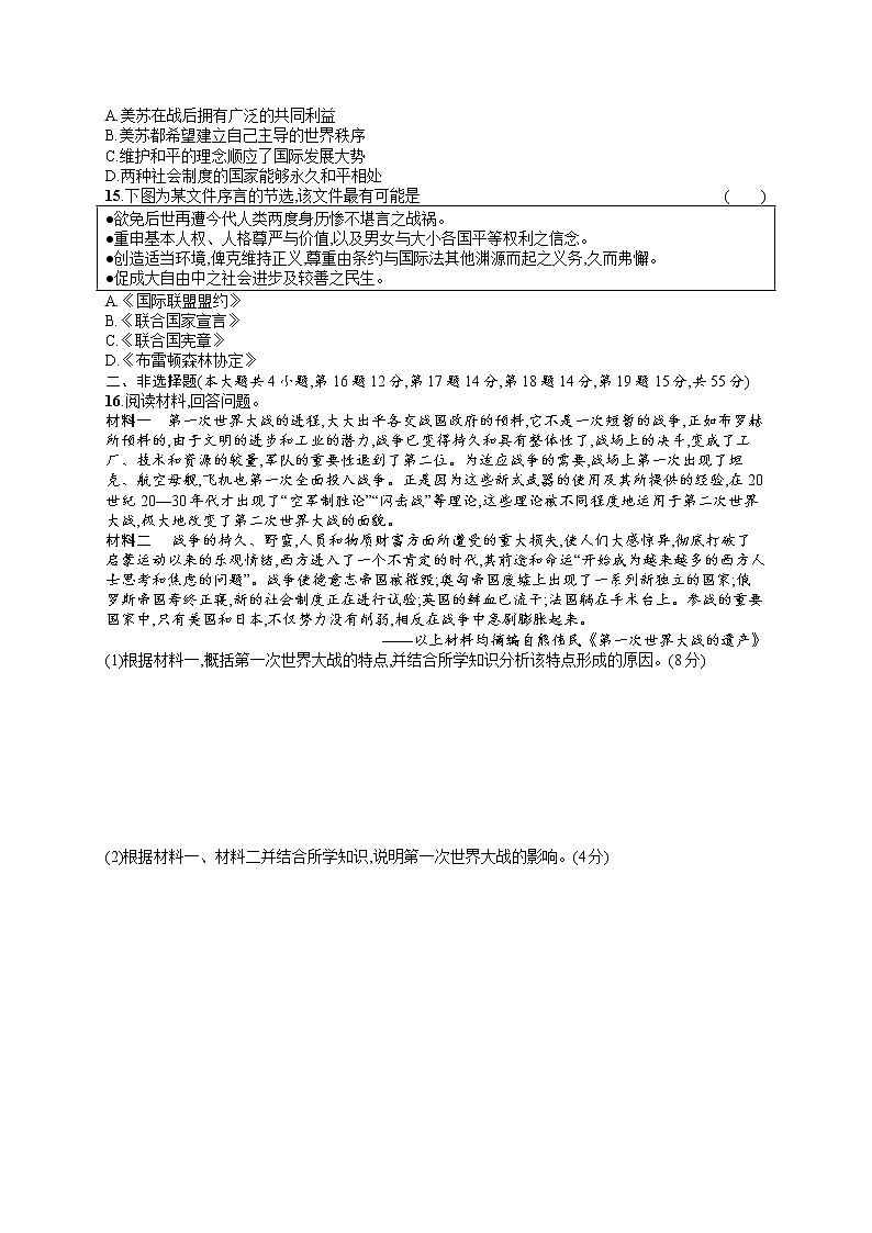 人教版新高考历史一轮复习训练题--两次世界大战、十月革命与国际秩序的演变第3页