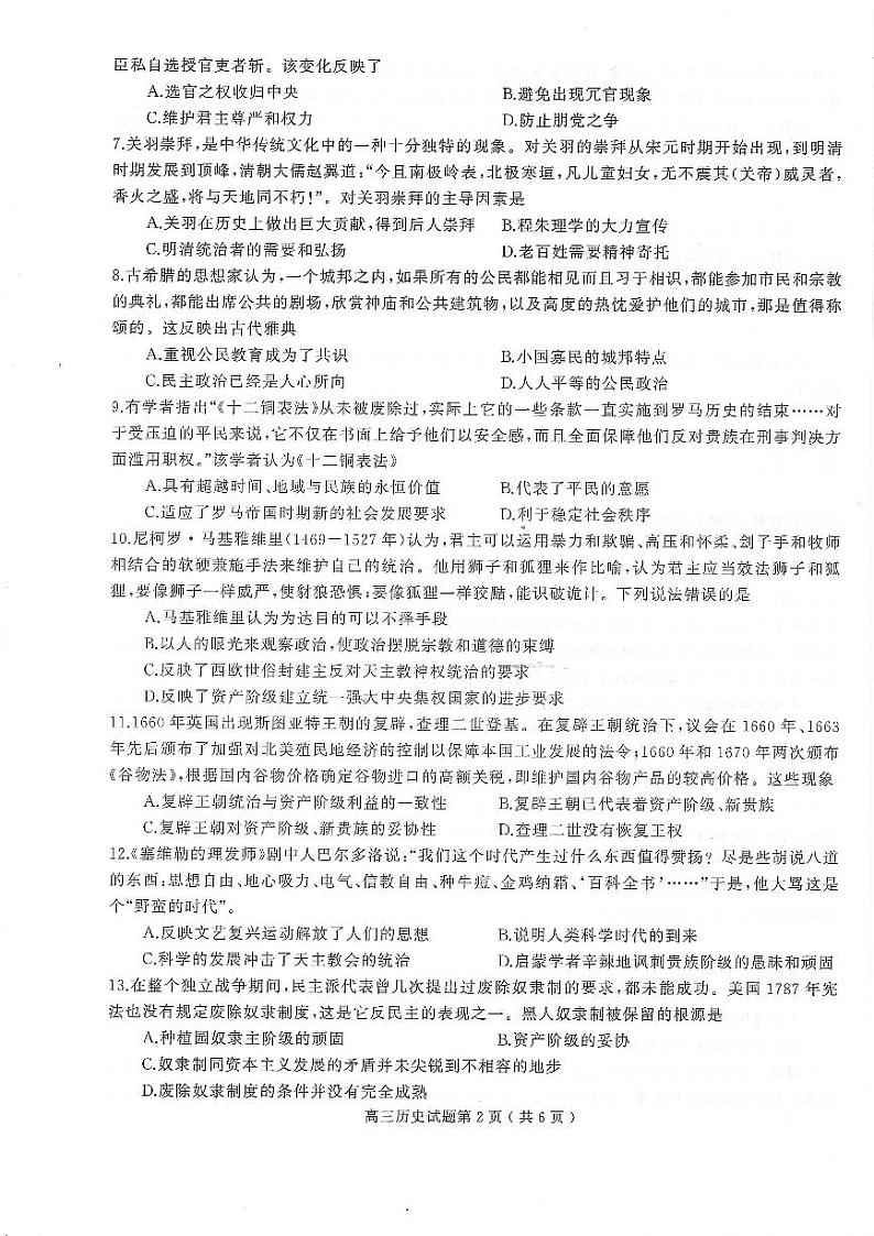 河南省信阳市2022届高三第二次质量检测历史试题卷PDF版含解析02