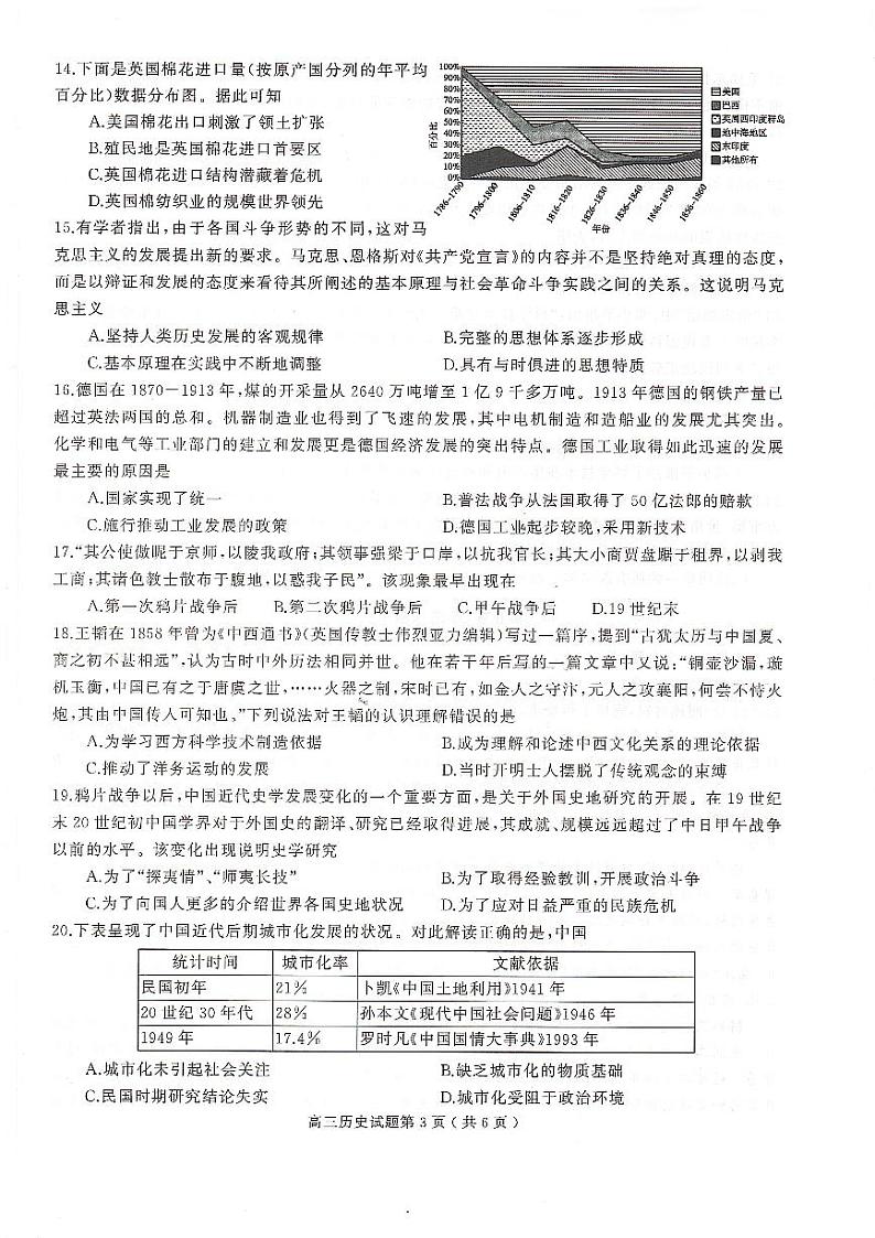 河南省信阳市2022届高三第二次质量检测历史试题卷PDF版含解析03