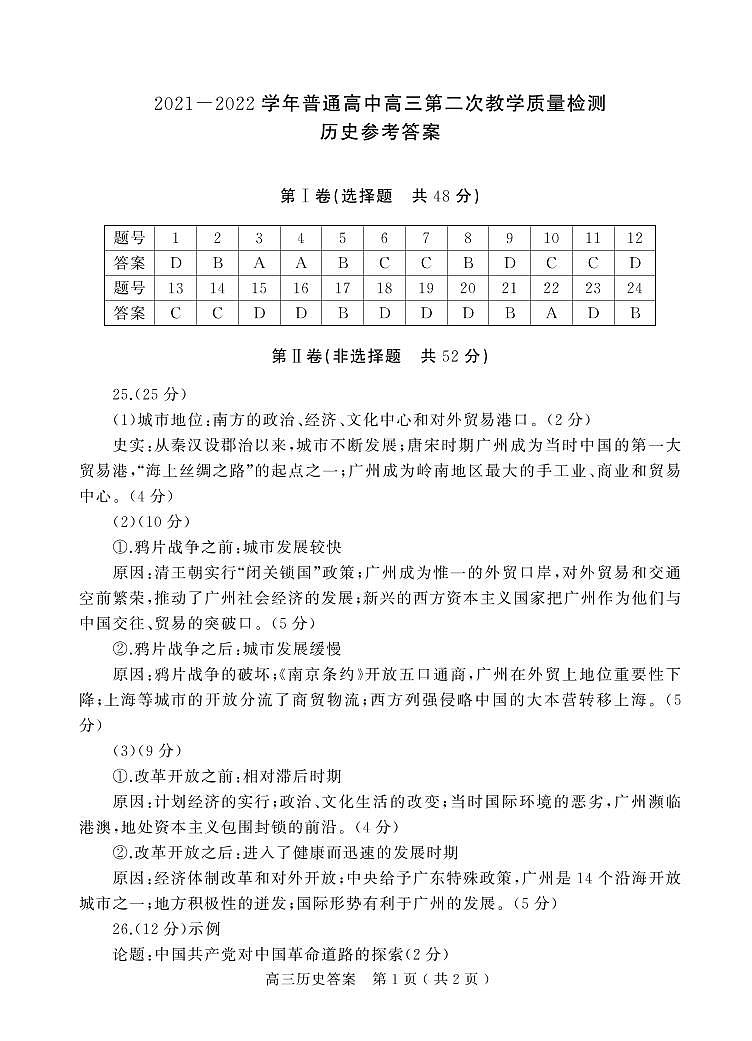 河南省信阳市2022届高三第二次质量检测历史试题卷PDF版含解析01