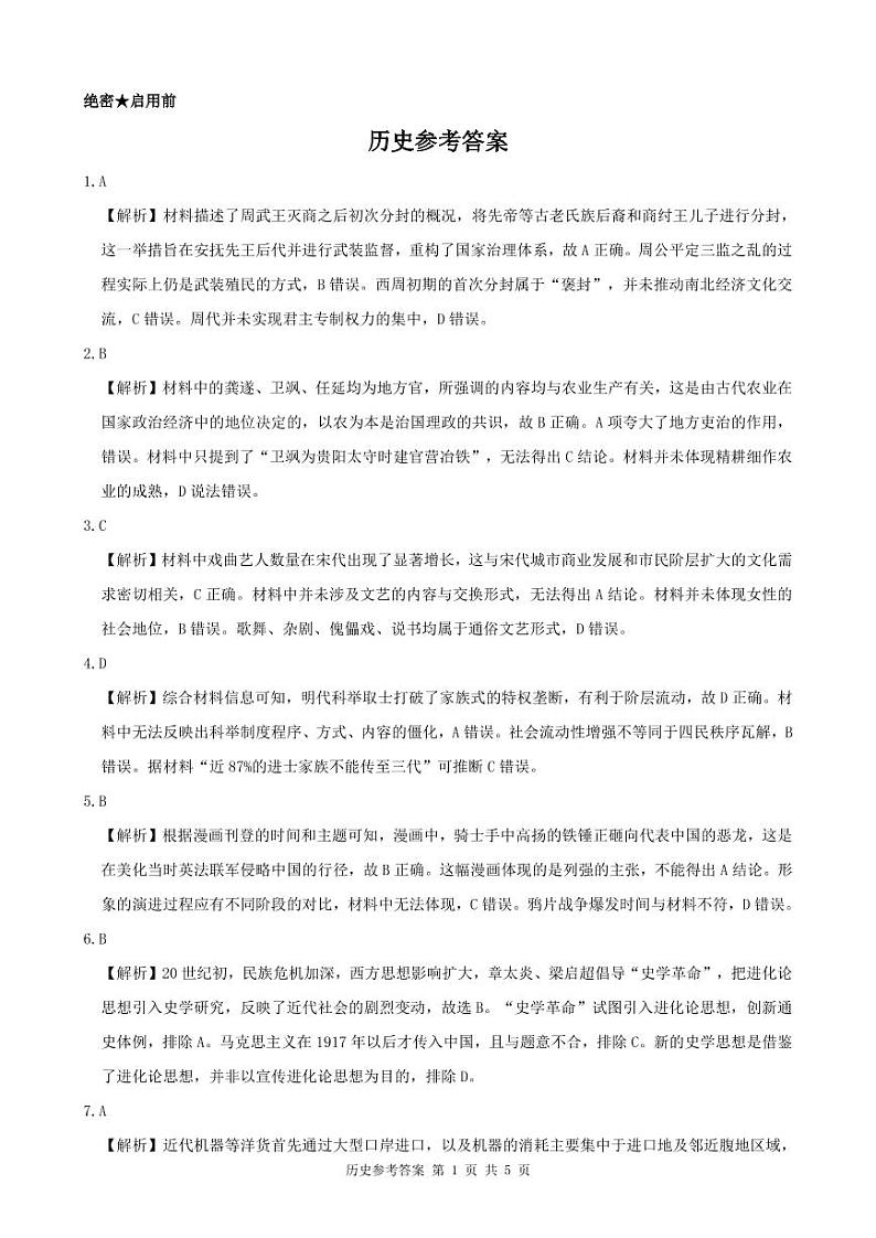 湖北省华大新高考联盟2021-2022学年高三下学期开学考试收心卷历史含答案01