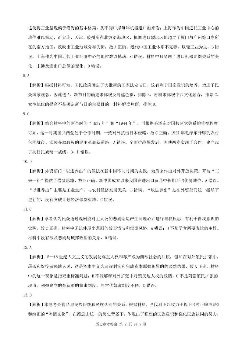 湖北省华大新高考联盟2021-2022学年高三下学期开学考试收心卷历史含答案02