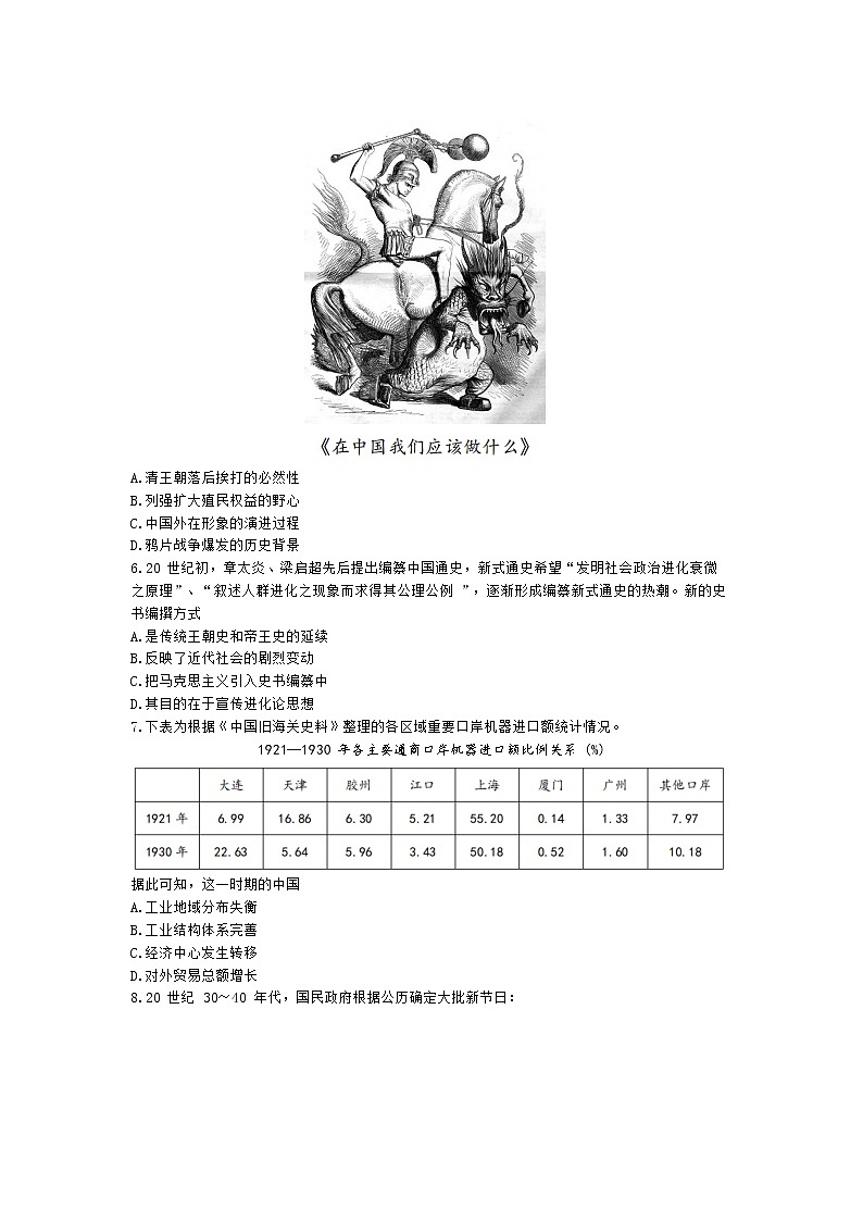 湖北省华大新高考联盟2021-2022学年高三下学期开学考试收心卷历史含答案02