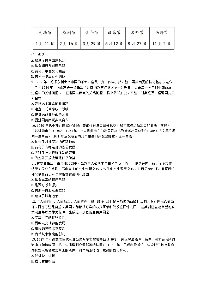 湖北省华大新高考联盟2021-2022学年高三下学期开学考试收心卷历史含答案03