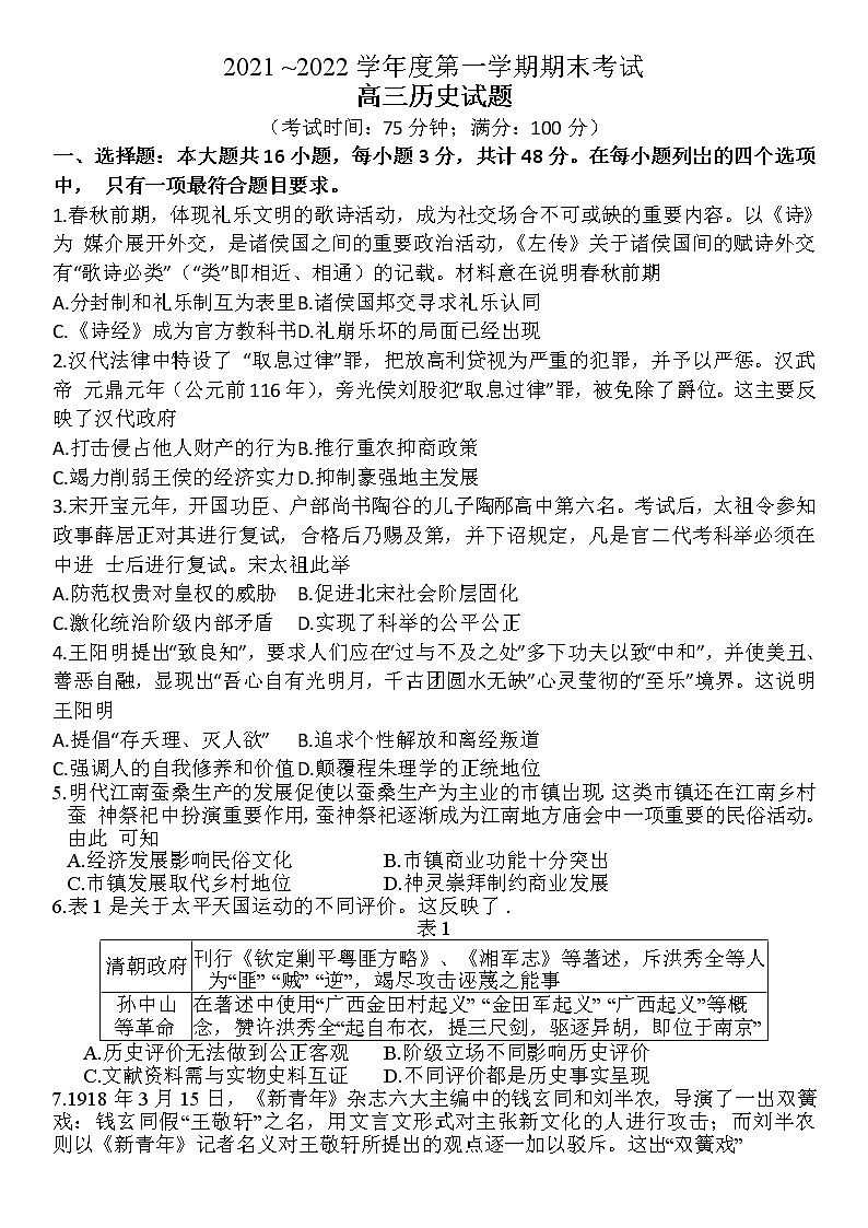 江苏省泰州市2021-2022学年高三上学期期末考试历史含答案01