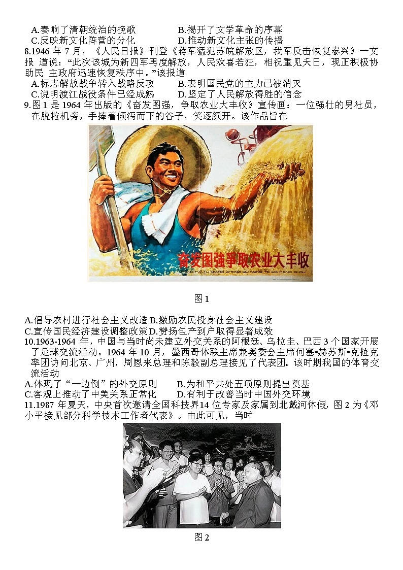 江苏省泰州市2021-2022学年高三上学期期末考试历史含答案02