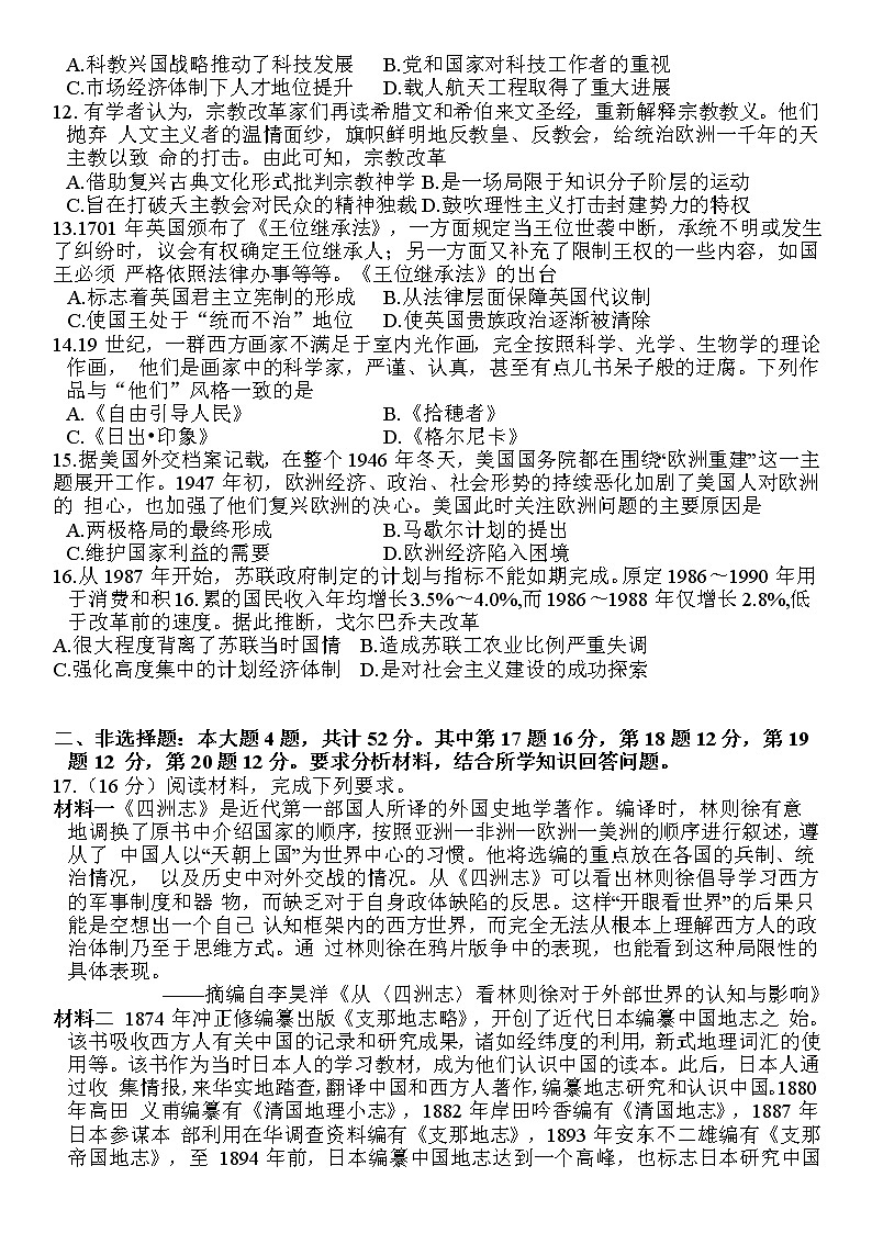 江苏省泰州市2021-2022学年高三上学期期末考试历史含答案03