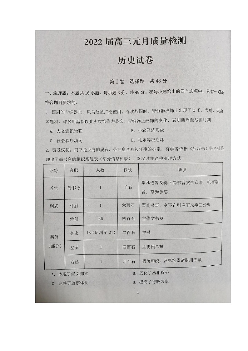湖北省武汉市江岸区2021-2022学年高三上学期元月调研考试历史扫描版含答案01