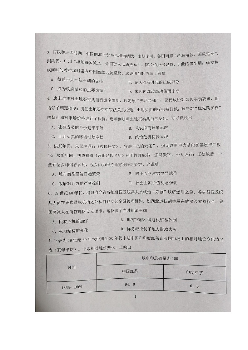 湖北省武汉市江岸区2021-2022学年高三上学期元月调研考试历史扫描版含答案02