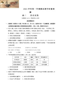 浙江省绍兴柯桥区2021-2022学年高二上学期期末教学质量调测历史试题含答案