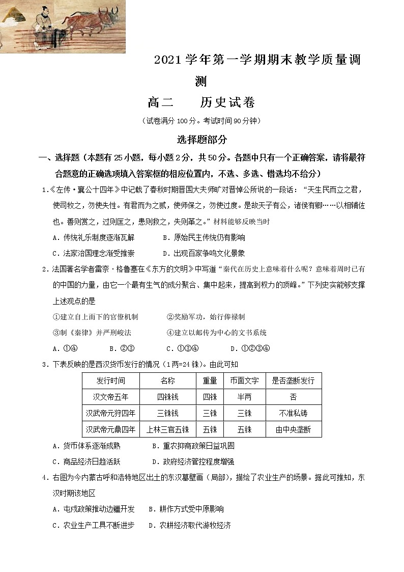 浙江省绍兴柯桥区2021-2022学年高二上学期期末教学质量调测历史试题含答案第1页