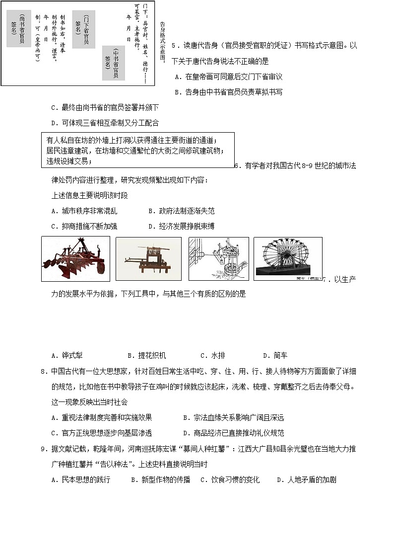 浙江省绍兴柯桥区2021-2022学年高二上学期期末教学质量调测历史试题含答案第2页