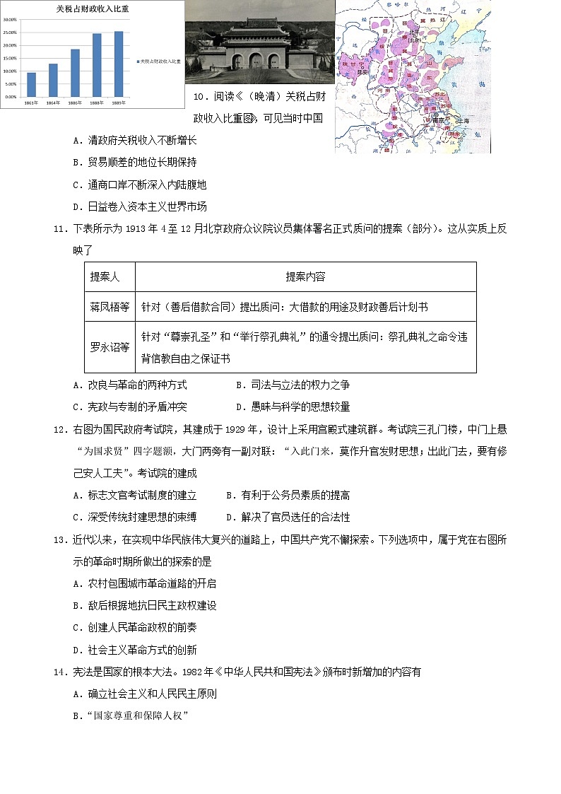 浙江省绍兴柯桥区2021-2022学年高二上学期期末教学质量调测历史试题含答案第3页