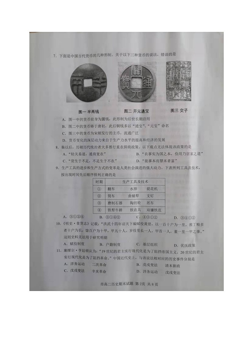 浙江省台州市2021-2022学年高二上学期期末考试历史试题扫描版无答案02