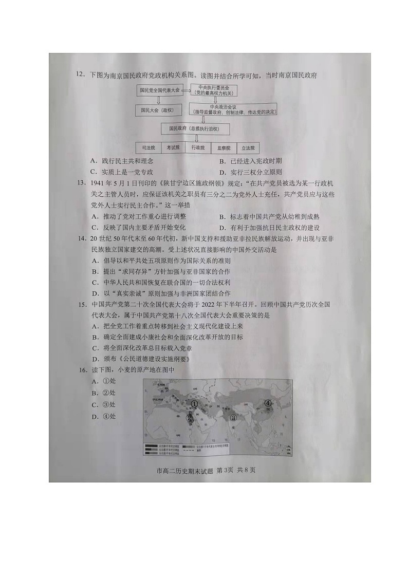 浙江省台州市2021-2022学年高二上学期期末考试历史试题扫描版无答案03