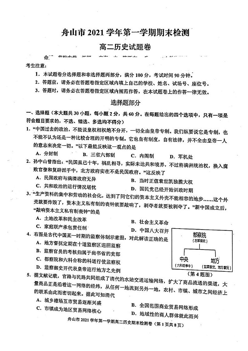 浙江省舟山市2021-2022学年高二上学期期末检测历史试题扫描版含答案01