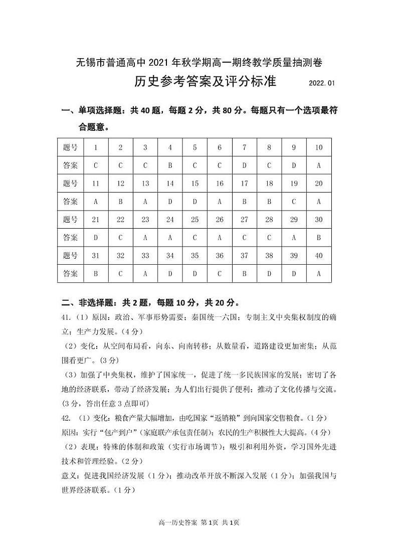 江苏省无锡市2021-2022学年高一上学期期终教学质量抽测历史PDF版含答案01