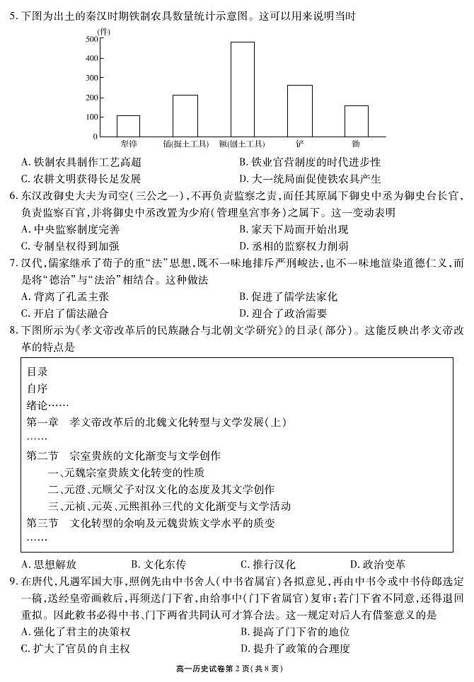 江苏省无锡市2021-2022学年高一上学期期终教学质量抽测历史PDF版含答案02