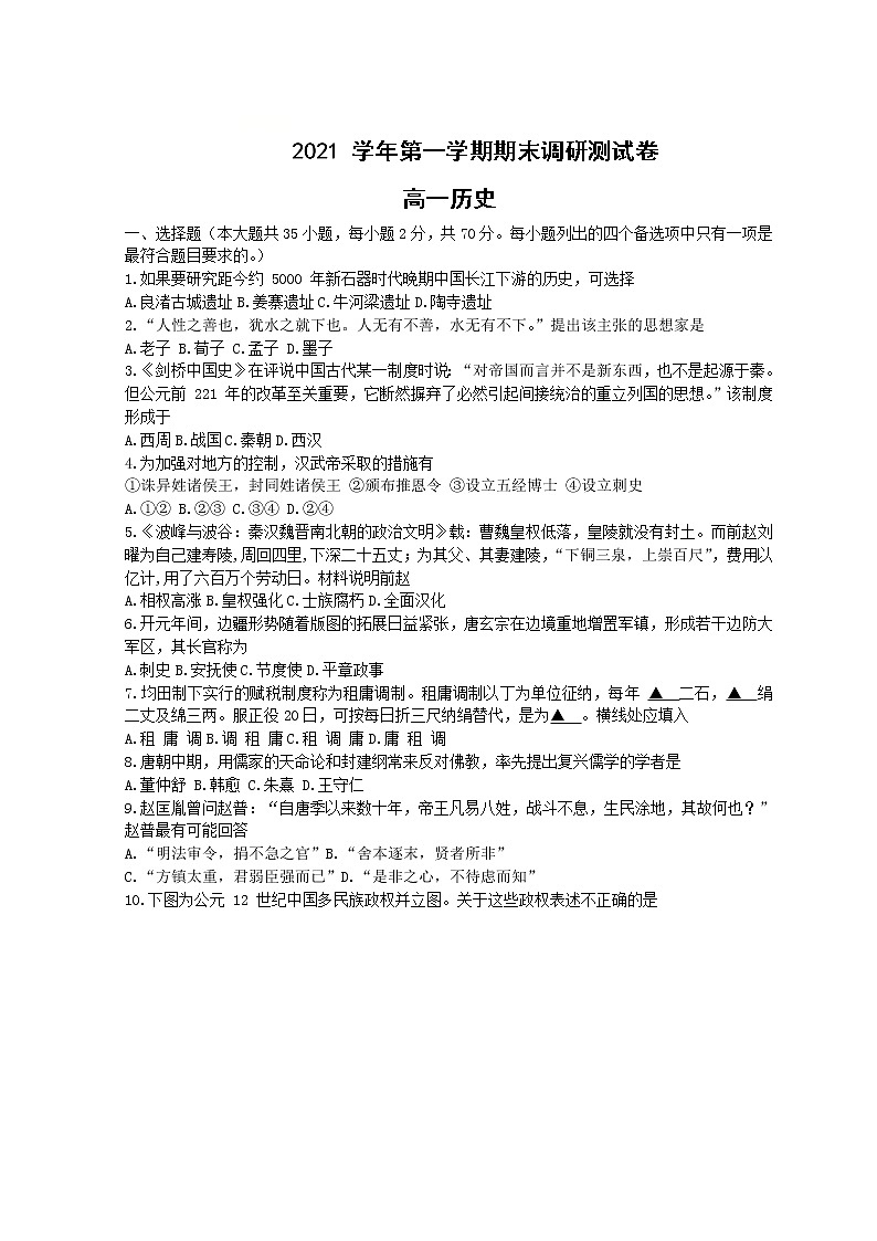 浙江省湖州市2021-2022学年高一上学期期末考试历史试题含答案第1页