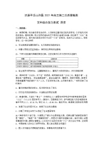 河南省济源市、平顶山市、许昌市2021届高三下学期第二次质量检测历史试题含答案