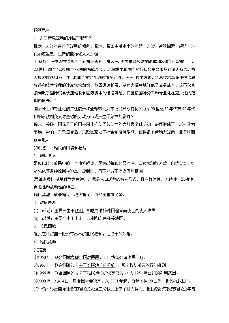高中历史统编版选择性必修3 文化交流与传播 第三单元 第8课　现代社会的移民和多元文化 （学案+课时作业word版含解析）02