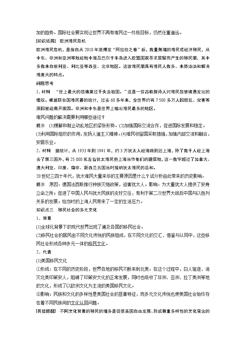 高中历史统编版选择性必修3 文化交流与传播 第三单元 第8课　现代社会的移民和多元文化 （学案+课时作业word版含解析）03