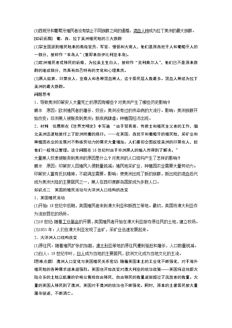 高中历史统编版选择性必修3 文化交流与传播 第三单元 第7课　近代殖民活动和人口的跨地域转移 （学案+课时作业word版含解析）02