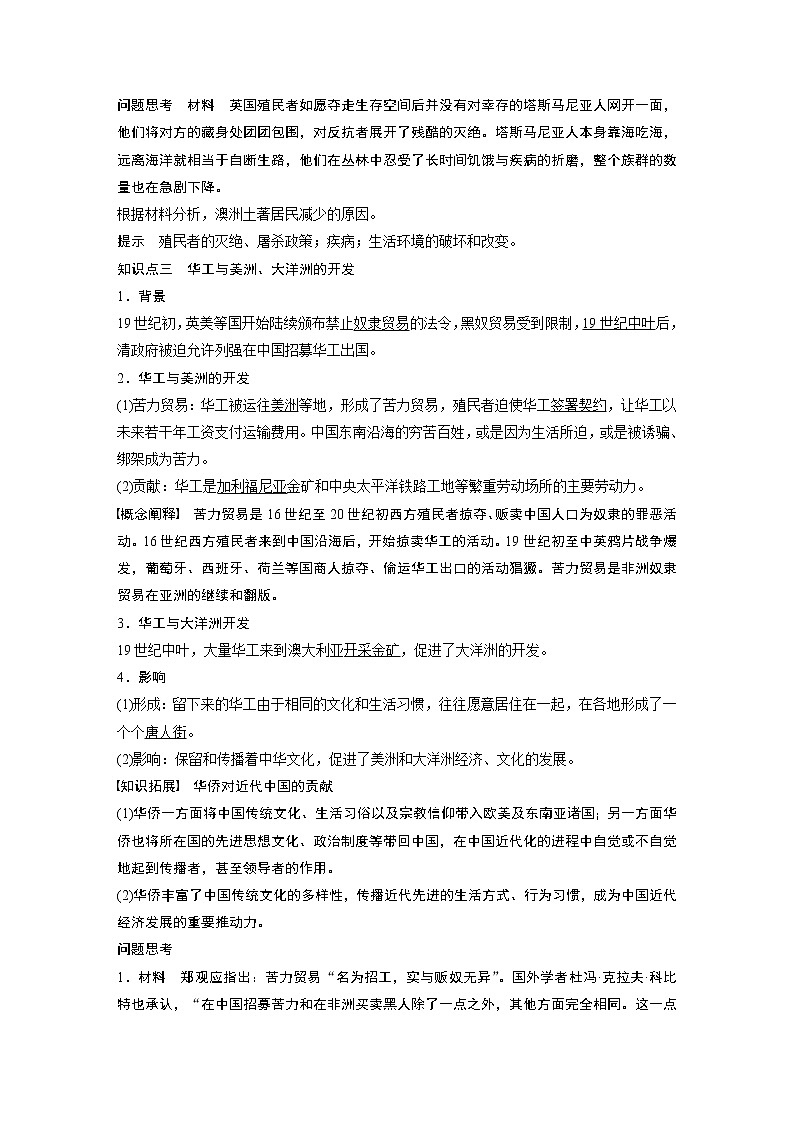 高中历史统编版选择性必修3 文化交流与传播 第三单元 第7课　近代殖民活动和人口的跨地域转移 （学案+课时作业word版含解析）03