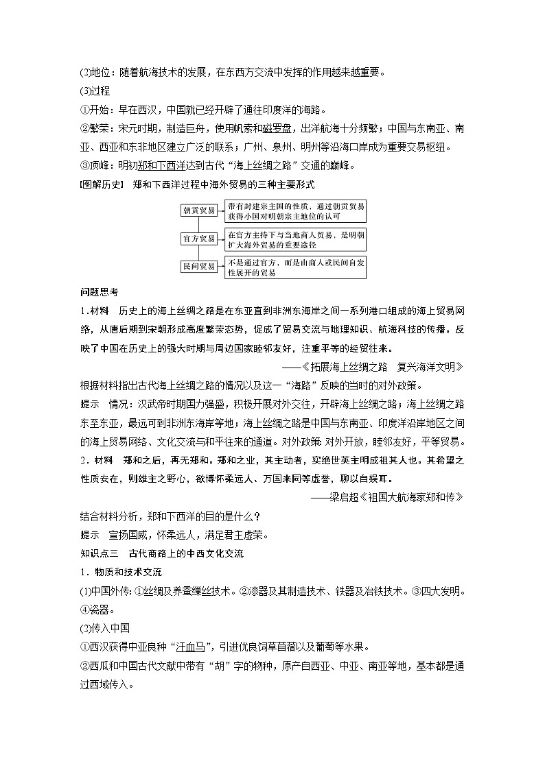 高中历史统编版选择性必修3 文化交流与传播 第四单元 第9课　古代的商路、贸易与文化交流（学案+课时作业word版含解析）03