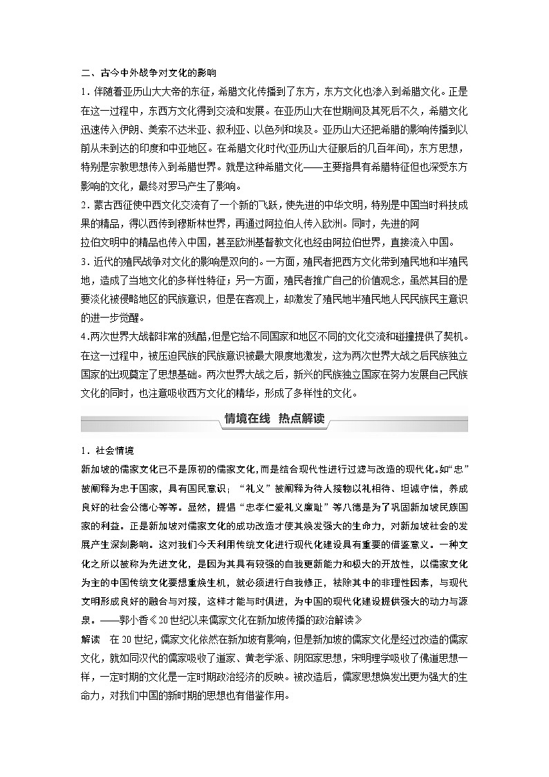 高中历史统编版选择性必修3 文化交流与传播 第五单元　战争与文化交锋  单元总结提升（学案）02
