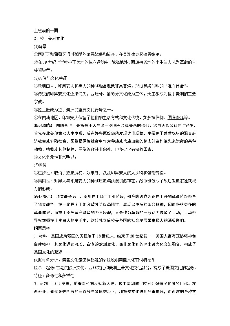 高中历史统编版选择性必修3 文化交流与传播 第五单元 第12课　近代战争与西方文化的扩张（学案+课时作业word版含解析）02