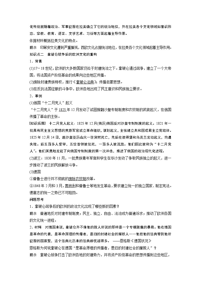 高中历史统编版选择性必修3 文化交流与传播 第五单元 第12课　近代战争与西方文化的扩张（学案+课时作业word版含解析）03