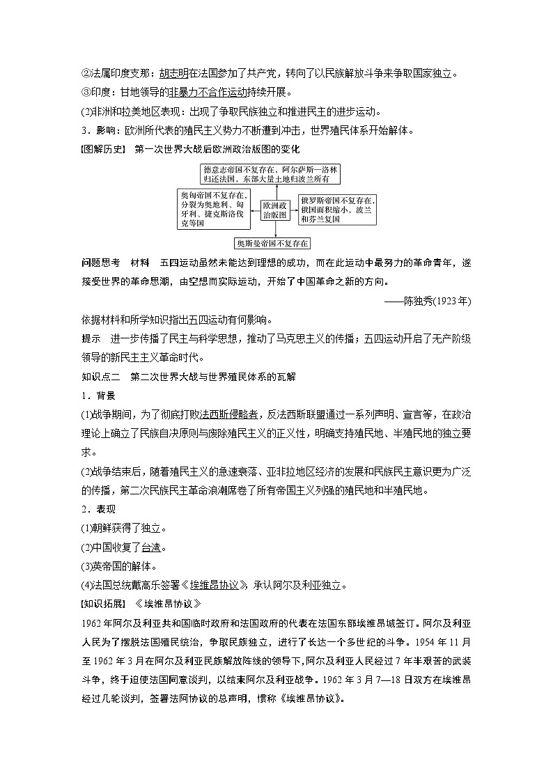 高中历史统编版选择性必修3 文化交流与传播 第五单元 第13课　现代战争与不同文化的碰撞和交流（学案+课时作业word版含解析）02