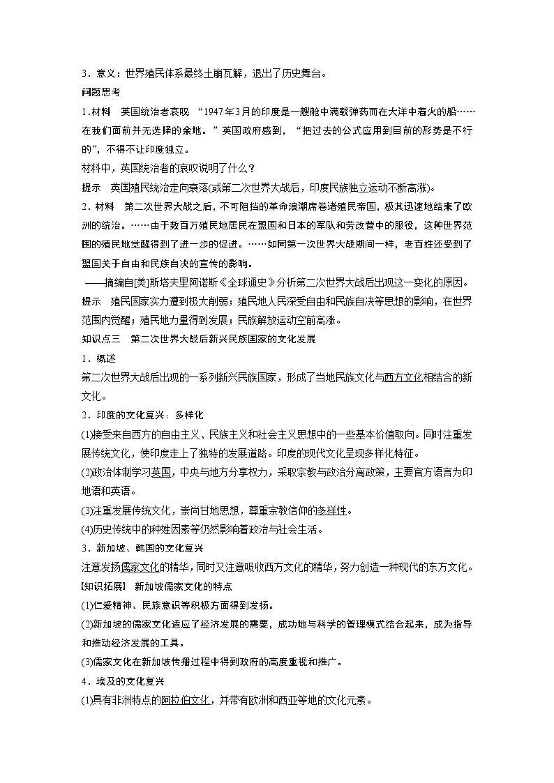 高中历史统编版选择性必修3 文化交流与传播 第五单元 第13课　现代战争与不同文化的碰撞和交流（学案+课时作业word版含解析）03