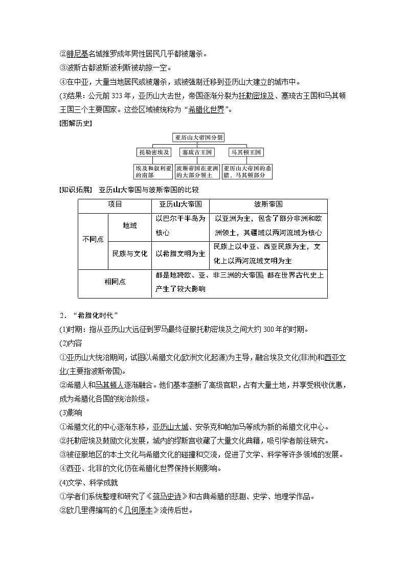 高中历史统编版选择性必修3 文化交流与传播 第五单元 第11课　古代战争与地域文化的演变（学案+课时作业word版含解析）02