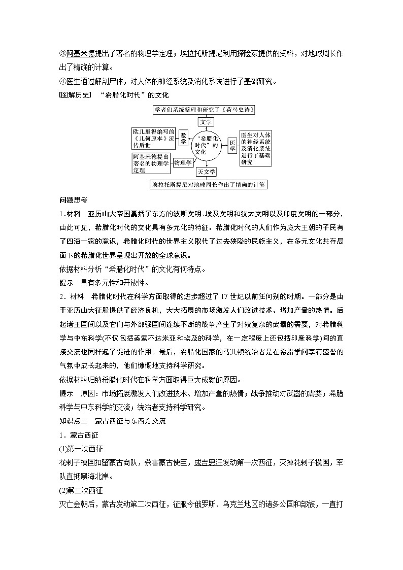 高中历史统编版选择性必修3 文化交流与传播 第五单元 第11课　古代战争与地域文化的演变（学案+课时作业word版含解析）03