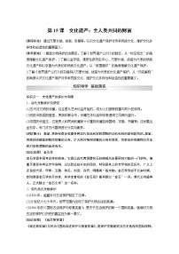 人教统编版选择性必修3 文化交流与传播第六单元 文化的传承与保护第15课 文化遗产：全人类共同的财富学案