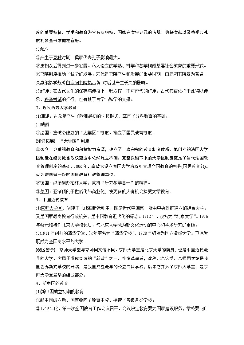 高中历史统编版选择性必修3 文化交流与传播 第六单元 第14课　文化传承的多种载体及其发展（学案+课时作业word版含解析）02