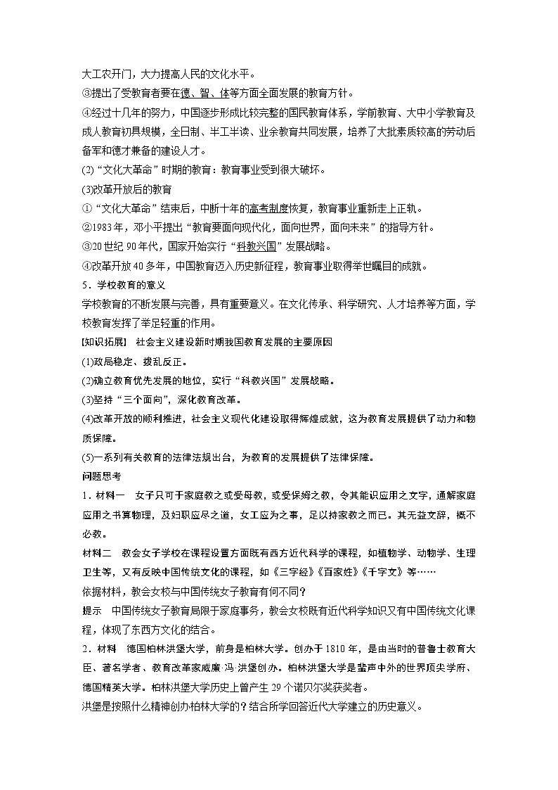 高中历史统编版选择性必修3 文化交流与传播 第六单元 第14课　文化传承的多种载体及其发展（学案+课时作业word版含解析）03