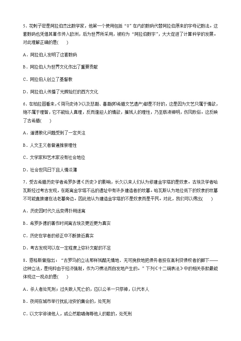 高中历史统编版选择性必修3 文化交流与传播 第二单元　丰富多样的世界文化 单元检测试卷  (word版含答案)第2页