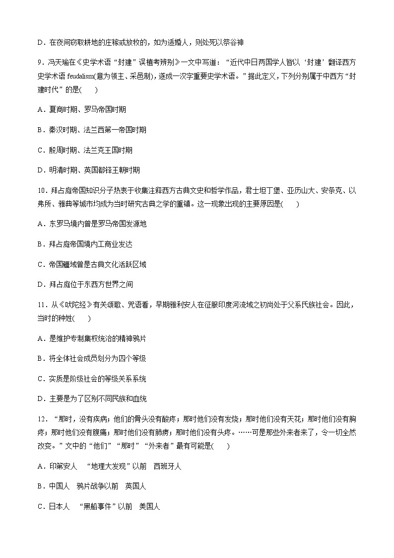 高中历史统编版选择性必修3 文化交流与传播 第二单元　丰富多样的世界文化 单元检测试卷  (word版含答案)第3页