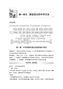 2020-2021学年第1课 中华优秀传统文化的内涵与特点学案设计