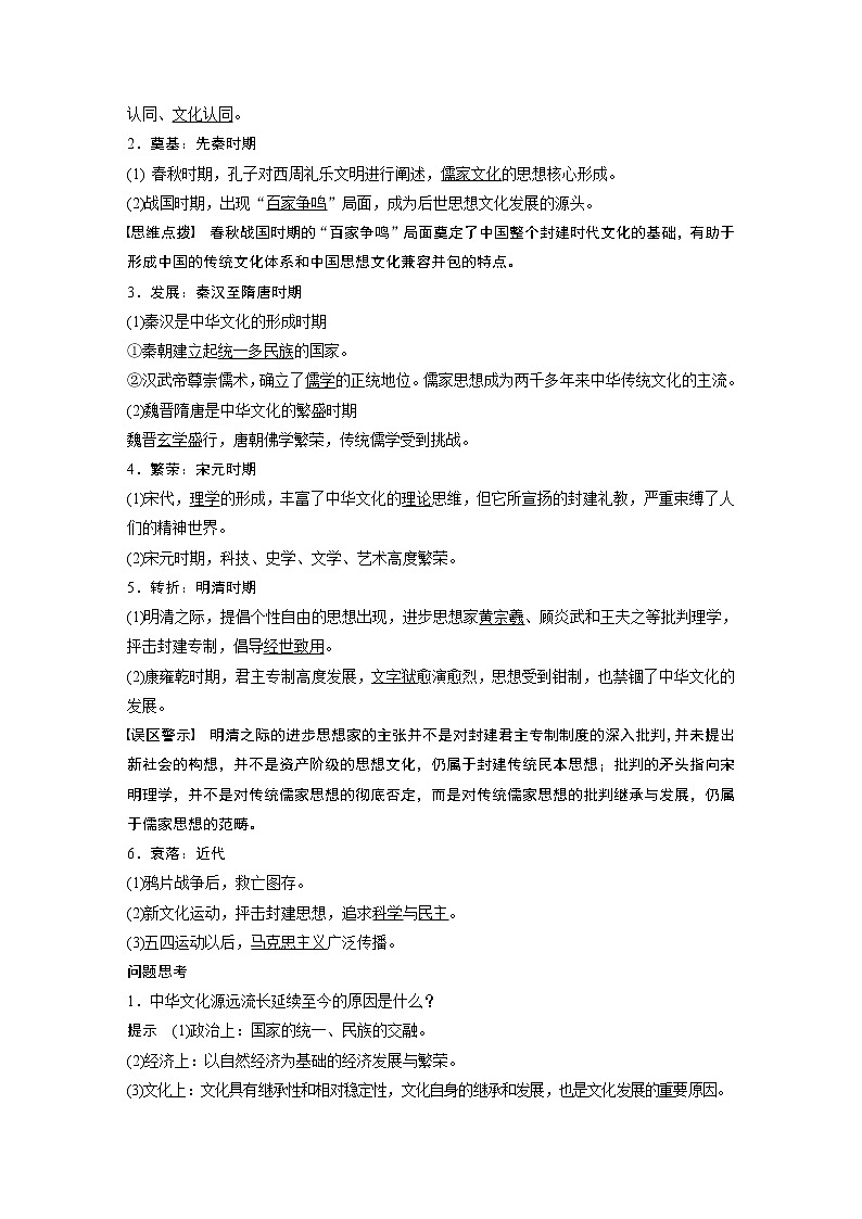 高中历史统编版选择性必修3 文化交流与传播 第一单元  第1课  中华优秀传统文化的内涵与特点 （学案+课时作业word版含解析）第2页